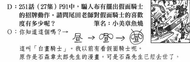 「整理」海贼王SBS中出现的奇怪角色、鲜有人知的角色