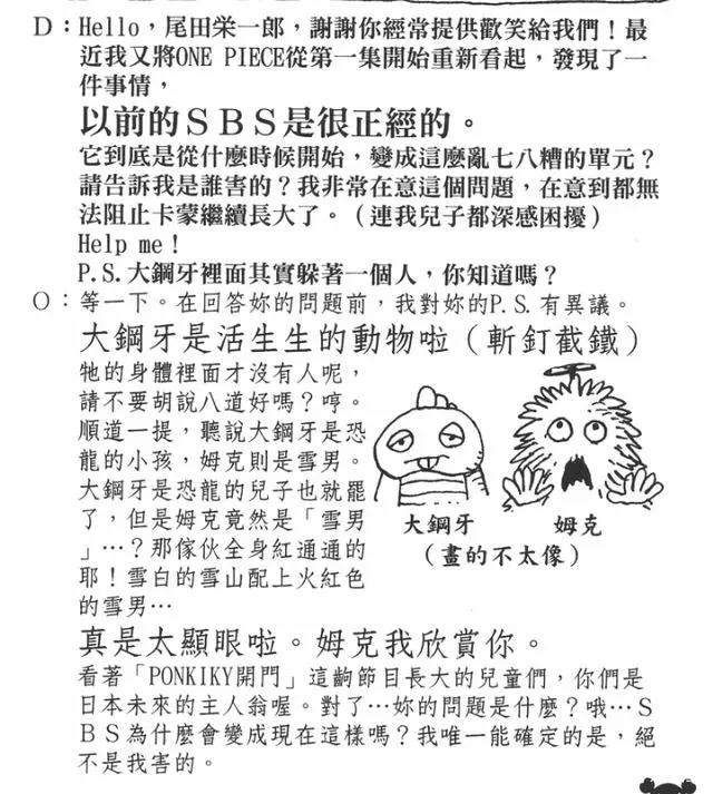 「整理」海贼王SBS中出现的奇怪角色、鲜有人知的角色