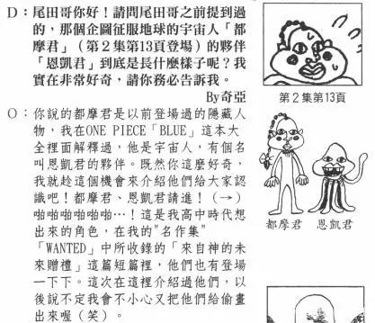 「整理」海贼王SBS中出现的奇怪角色、鲜有人知的角色