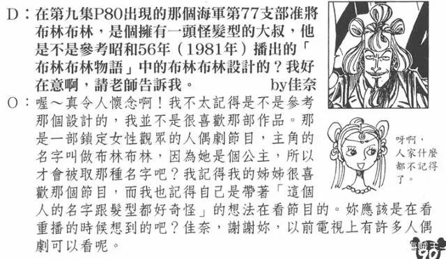 「整理」海贼王SBS中出现的奇怪角色、鲜有人知的角色