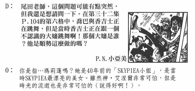 「整理」海贼王SBS中出现的奇怪角色、鲜有人知的角色