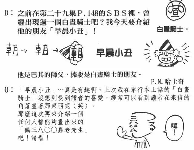 「整理」海贼王SBS中出现的奇怪角色、鲜有人知的角色