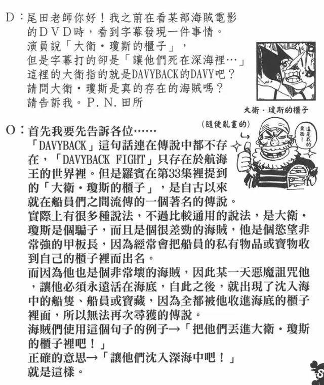 「整理」海贼王SBS中出现的奇怪角色、鲜有人知的角色
