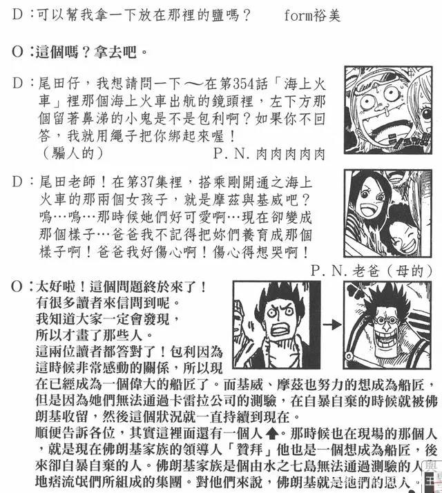 「整理」海贼王SBS中出现的奇怪角色、鲜有人知的角色