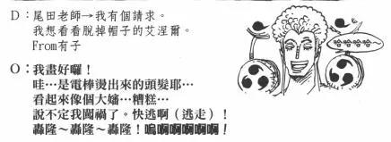 「整理」海贼王SBS中出现的奇怪角色、鲜有人知的角色