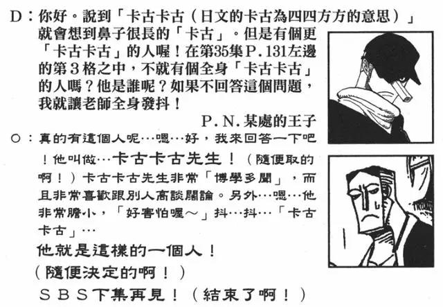 「整理」海贼王SBS中出现的奇怪角色、鲜有人知的角色