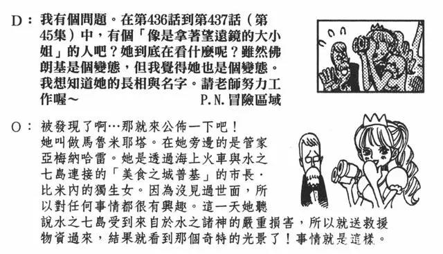 「整理」海贼王SBS中出现的奇怪角色、鲜有人知的角色