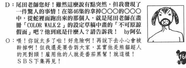 「整理」海贼王SBS中出现的奇怪角色、鲜有人知的角色