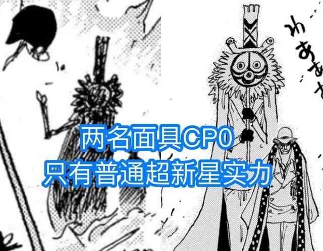 海贼王1032话：CP0实力揭晓，只有“普通超新星”，路奇有三灾级