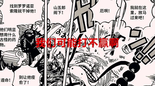 海贼王1022话：历史重演，双翼VS双灾，山治可能需要加把劲了