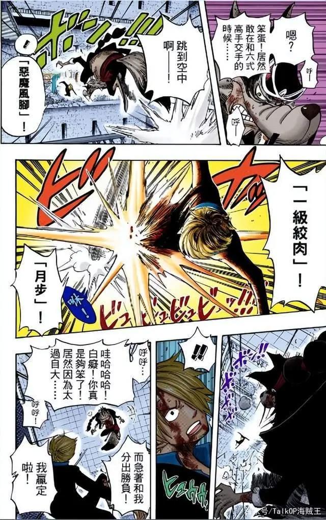 「技能盘点·铁块篇（番外篇）」看图说话：山治Vs加布拉