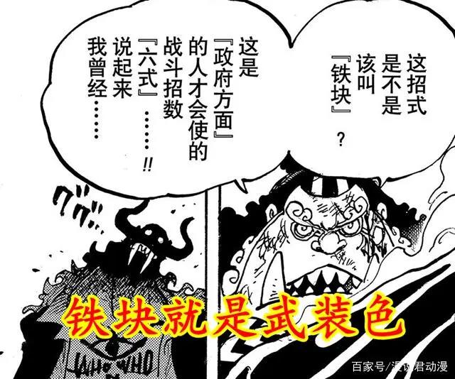 海贼王吃设定之一，长篇作品的通病，海军六式铁块就是武装色
