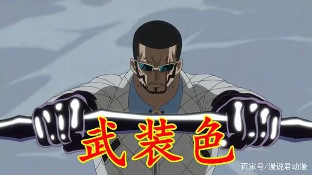 海贼王吃设定之一，长篇作品的通病，海军六式铁块就是武装色
