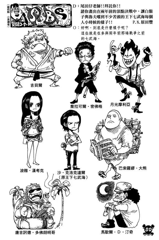 海贼王SBS情报：佩罗娜萌翻全场，某龙套的主角相竟秒杀路飞！