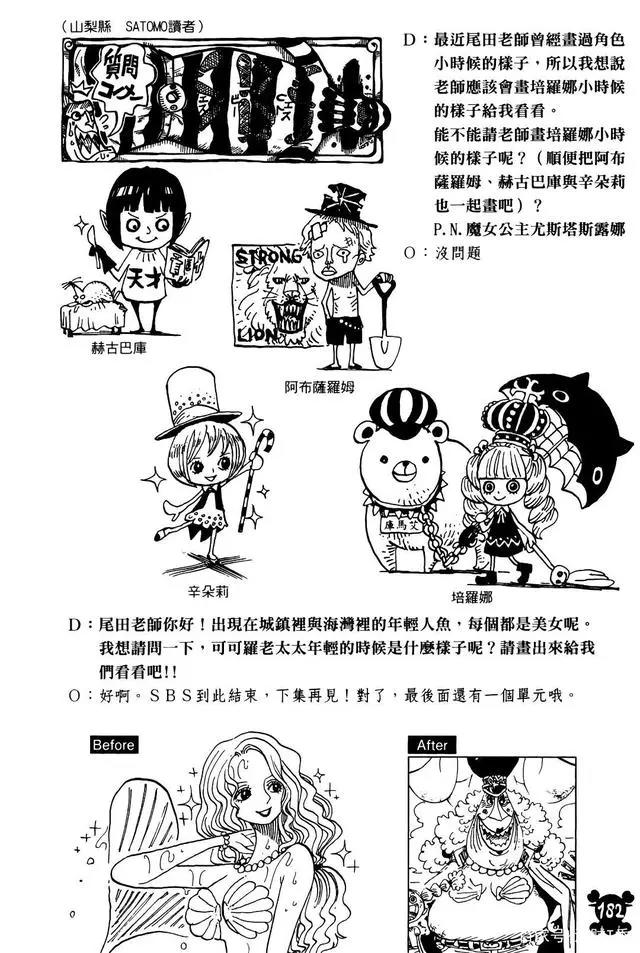 海贼王SBS情报：佩罗娜萌翻全场，某龙套的主角相竟秒杀路飞！