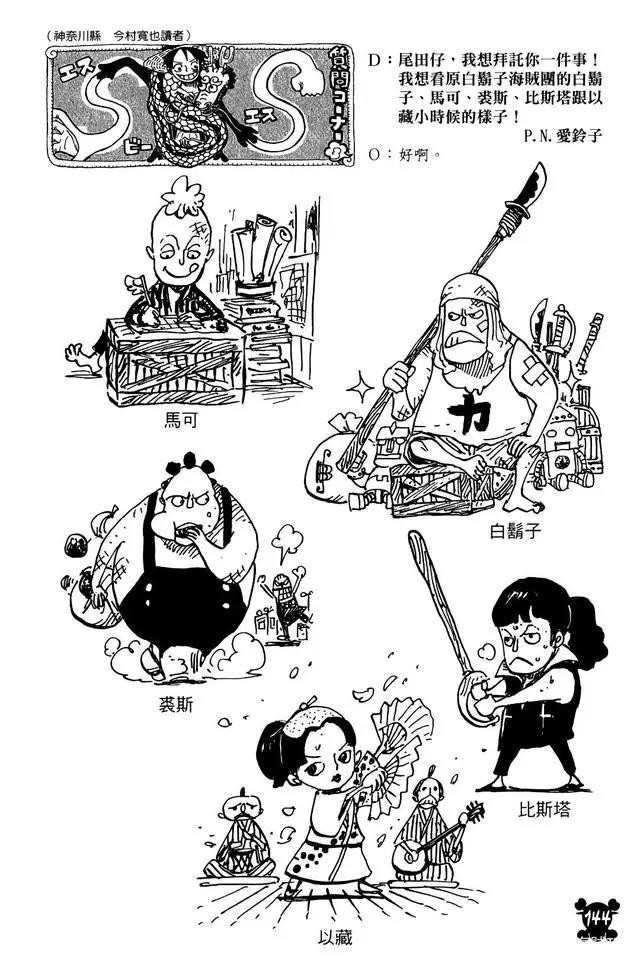 海贼王SBS情报：佩罗娜萌翻全场，某龙套的主角相竟秒杀路飞！