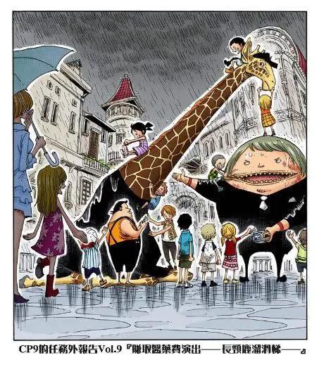 海贼王扉页短篇：CP9被路飞打败后，卖艺挣钱，好凄惨！