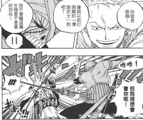 海贼王：曾让索隆吃尽苦头的4个强劲对手，最后1人至今未能战胜！