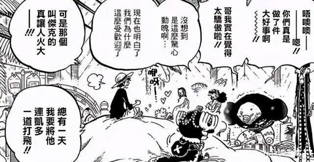 海贼王1003话小议：索隆的危机？！&CP0的作用