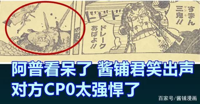 海贼王1036话,CP0三人组战力匹敌King与奎因,轻松秒杀赤犬卧底