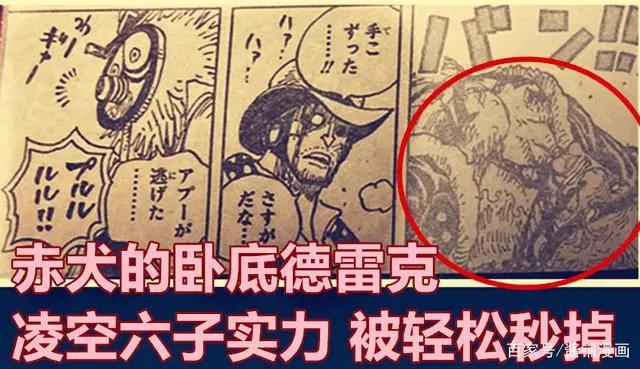 海贼王1036话，CP0三人组战力匹敌King与奎因，轻松秒杀赤犬卧底