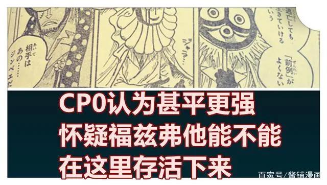 海贼王1018话，CP0要取下福兹弗性命，凯多剩下16000vs草帽9000人