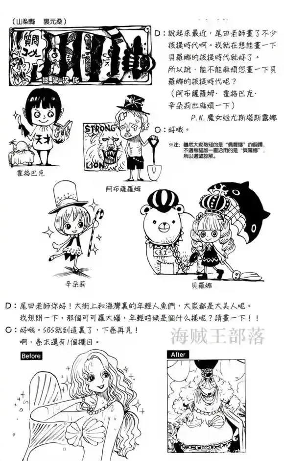 海贼王SBS情报，多人孩提时代被曝光，原来黑胡子小时候也哭鼻子