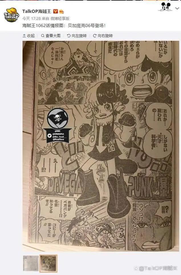 海贼王1062话详细图文情报：贝加庞克六分身详细，路奇卡库登场