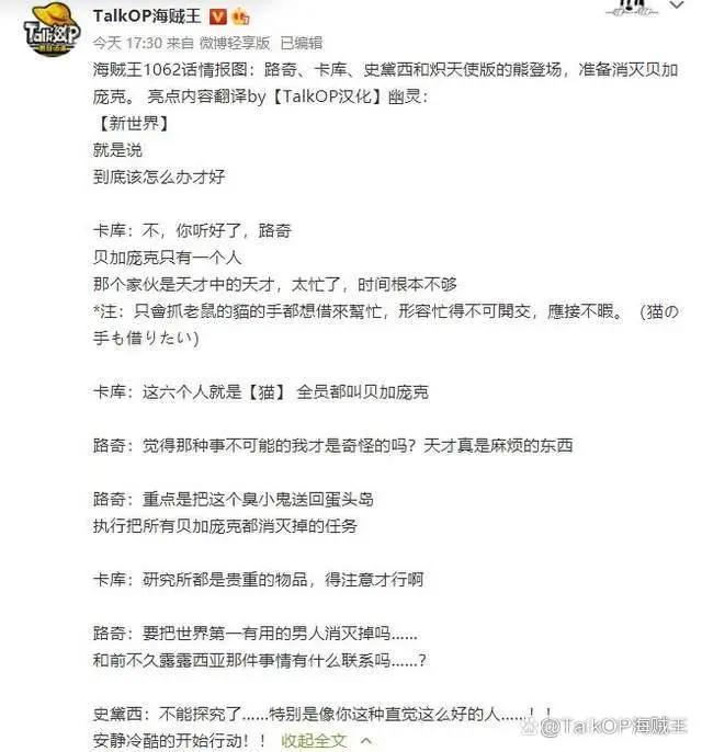 海贼王1062话详细图文情报：贝加庞克六分身详细，路奇卡库登场