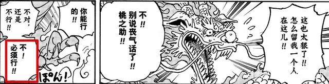 海贼王1028话《腕龙蛇》单话分析及考据解读