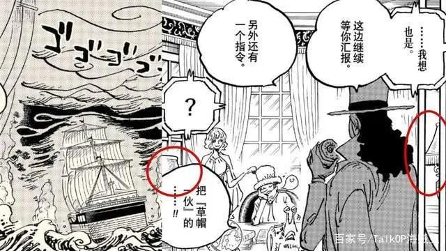 海贼王1028话《腕龙蛇》单话分析及考据解读