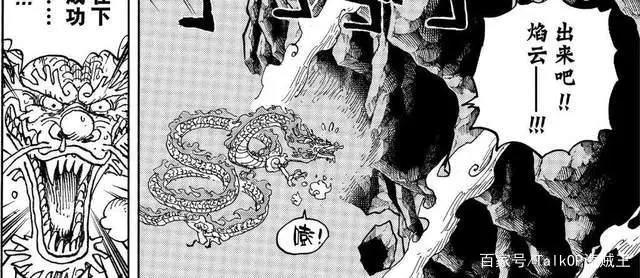 海贼王1028话《腕龙蛇》单话分析及考据解读