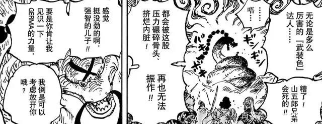 海贼王1028话《腕龙蛇》单话分析及考据解读
