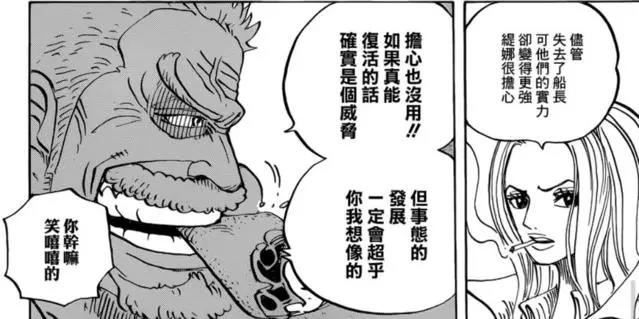 海贼王907：白星公主被掳美女环绕卡普罗布路奇现身圣地