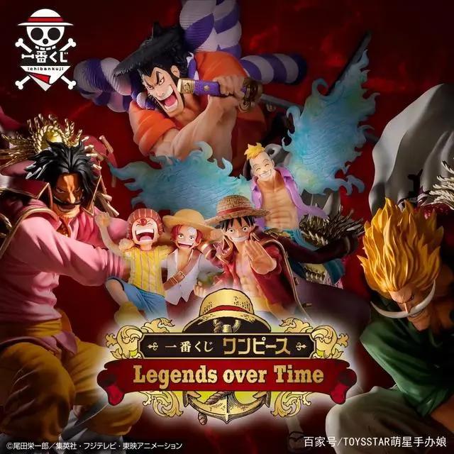 《海贼王》LegendsoverTime一番赏，波澜壮阔的历史篇章！