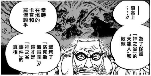 海贼王957话之中，为何有人说洛克斯海贼团有8位四皇级战力？