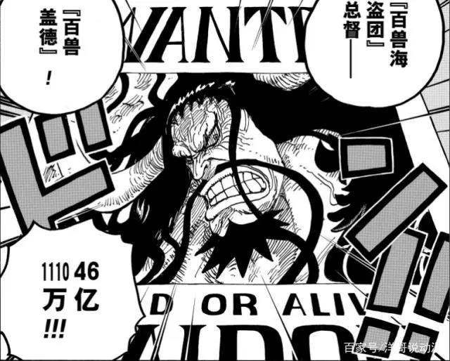 海贼王：世界上赏金最高的海贼，四皇垫底，他们历史最高