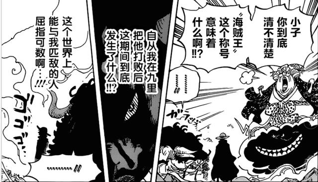 海贼王：凯多明确表态，能与自己“匹敌”的强者仅剩一人