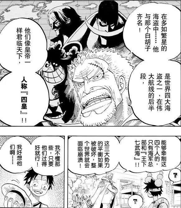 海贼王：爱德华·纽盖特传第三章（白胡子顶上战争全纪录）