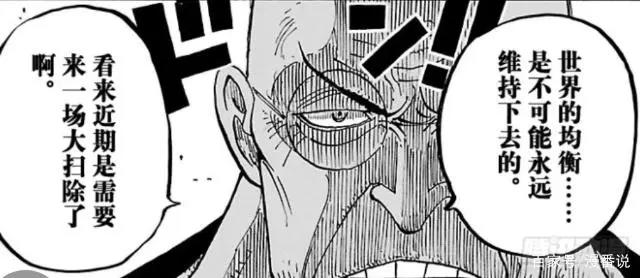 《海贼王》新世界格局将改变：四皇招兵买马，海军要搞个大新闻