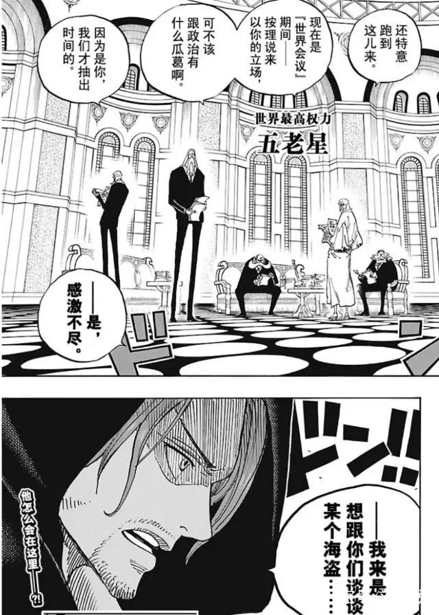 《海贼王》新世界格局将改变：四皇招兵买马，海军要搞个大新闻