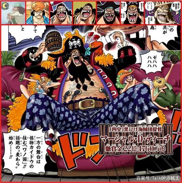 「流星电台」黑胡子海贼团干部设定考据（高质量解读）