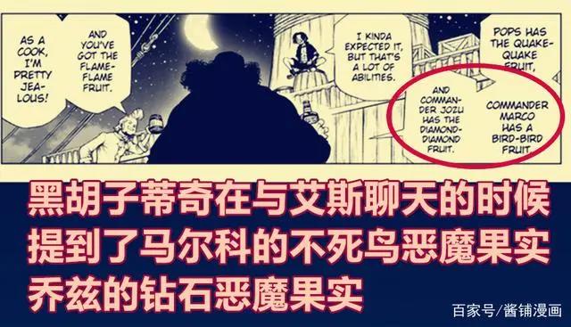 海贼王外传，黑胡子蒂奇曾计划提前灭掉马尔科与乔兹，最后却舍弃