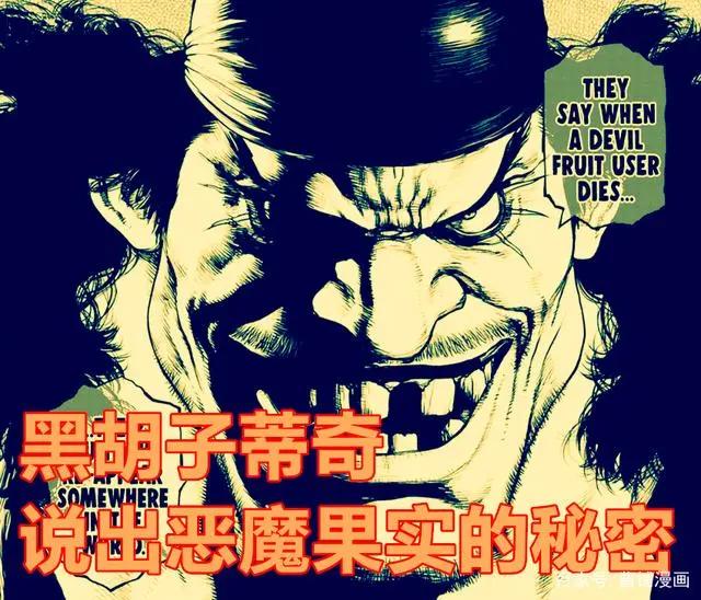 海贼王外传，黑胡子蒂奇曾计划提前灭掉马尔科与乔兹，最后却舍弃