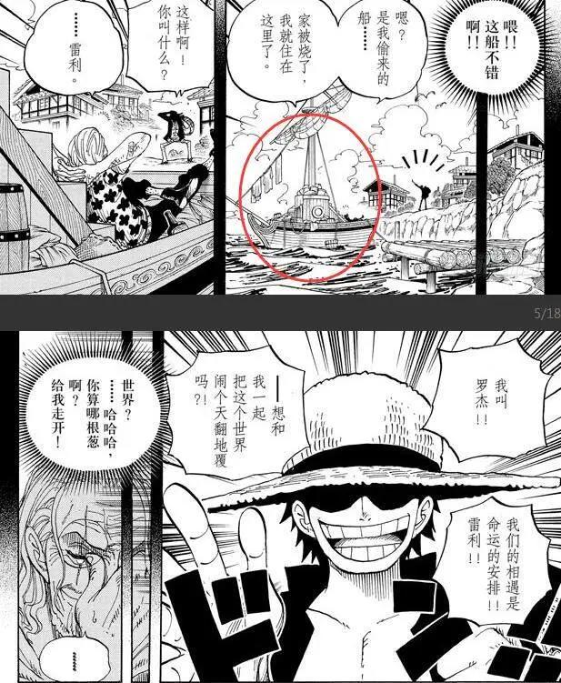 海贼王：坐小船的都是世界强者，最后一个一人之下万人之上