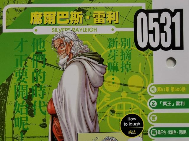 海贼王官方资料：唯一的“王副”，冥王雷利告诉你什么叫老当益壮