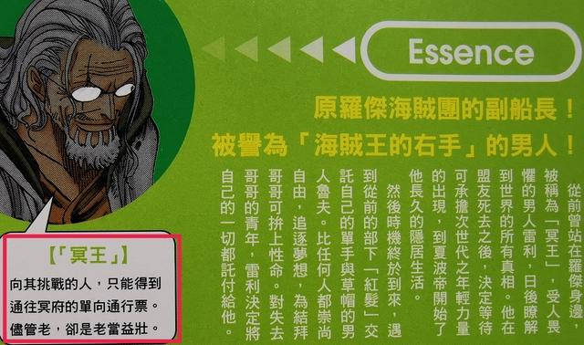 海贼王官方资料:唯一的“王副”,冥王雷利告诉你什么叫老当益壮