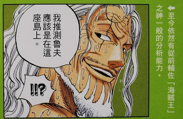 海贼王官方资料:唯一的“王副”,冥王雷利告诉你什么叫老当益壮