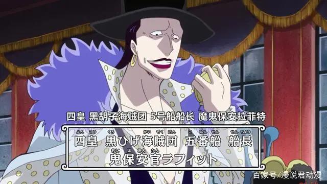 海贼王：10大海贼团二把手官宣，希留、贝波的上榜让人意外