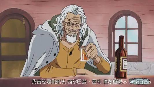 《海贼王人物传》：西尔巴兹·雷利